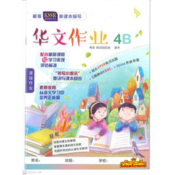 [Advanced] Buku Kerja Bahasa Cina Tahun 4B